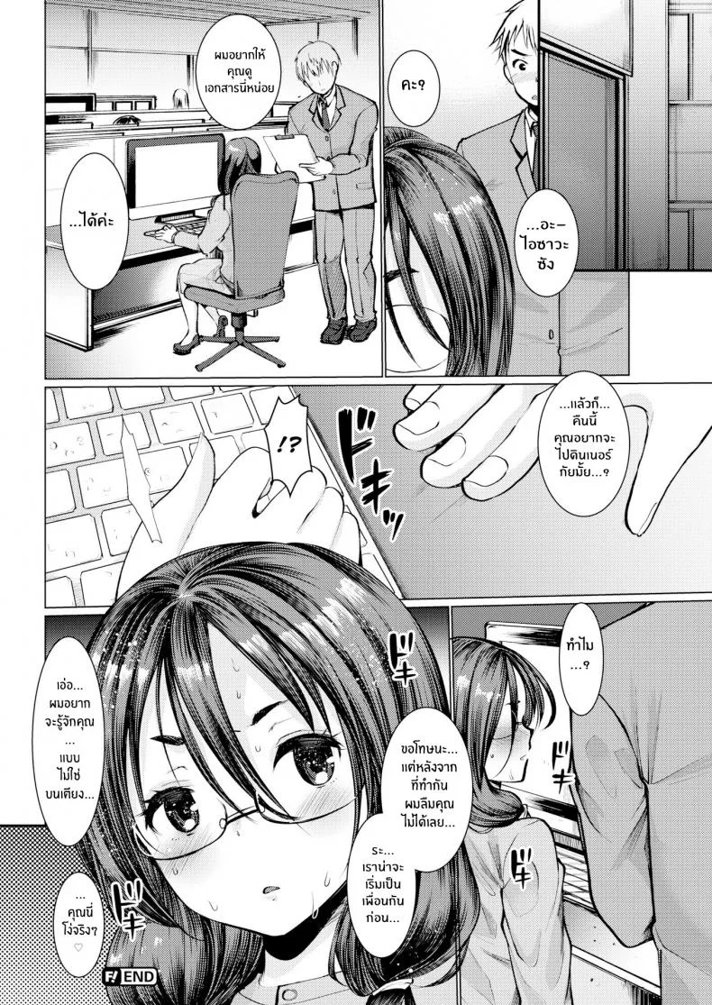ติดกับเธอ [Kameyoshi Ichiko] Flower Nectar หน้า 16