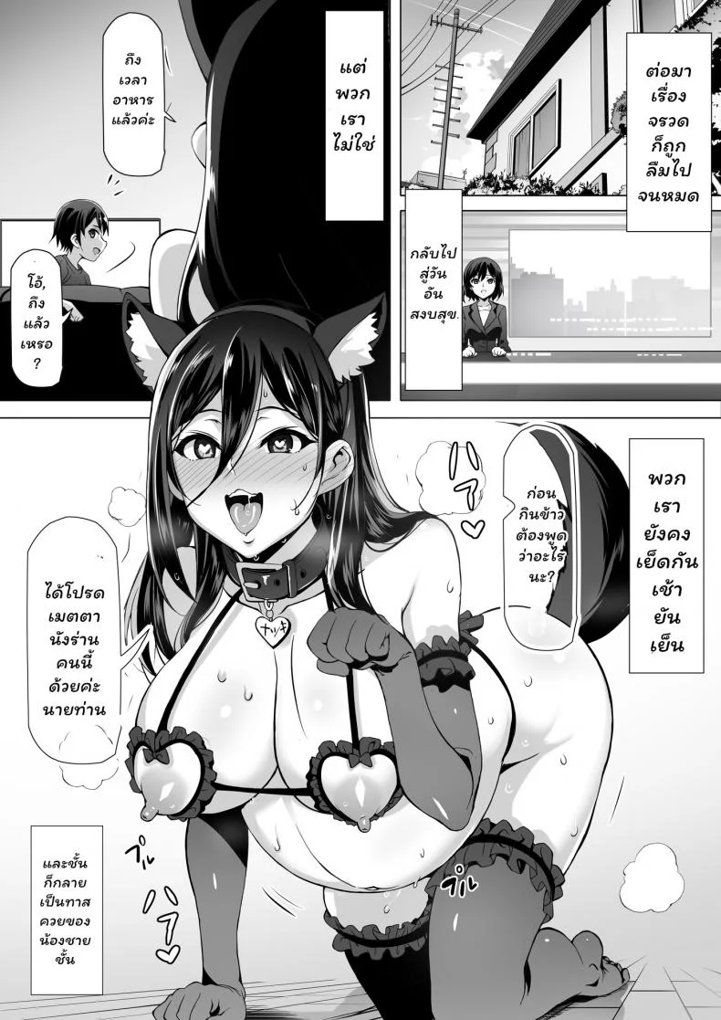 ก่อนตายมาอึ้บกันไหม [Kiraku] kajibariki BroCon Ane Natsuki Hen หน้า 37