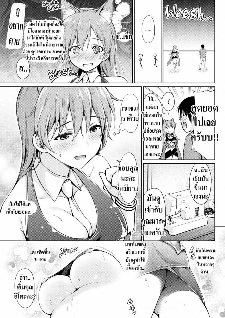 คอสเพลย์ให้ดูหน่อย [Umakuchi Shouyu] Drunk Cosplay หน้า 5