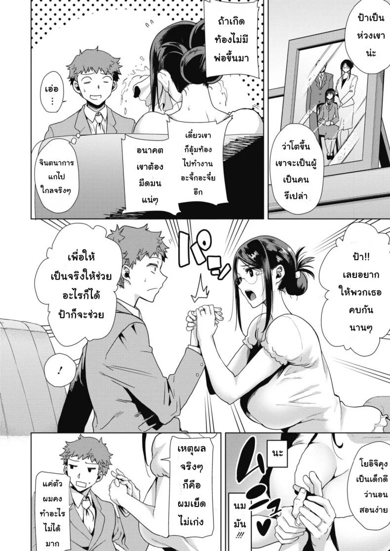 เอาไม่มันส์ ต้องหมั่นซ้อม [Kurosu Gatari] Mama ga Kawari ni | Mom's the Substitute! (COMIC HOTMILK 2019-10) หน้า 4
