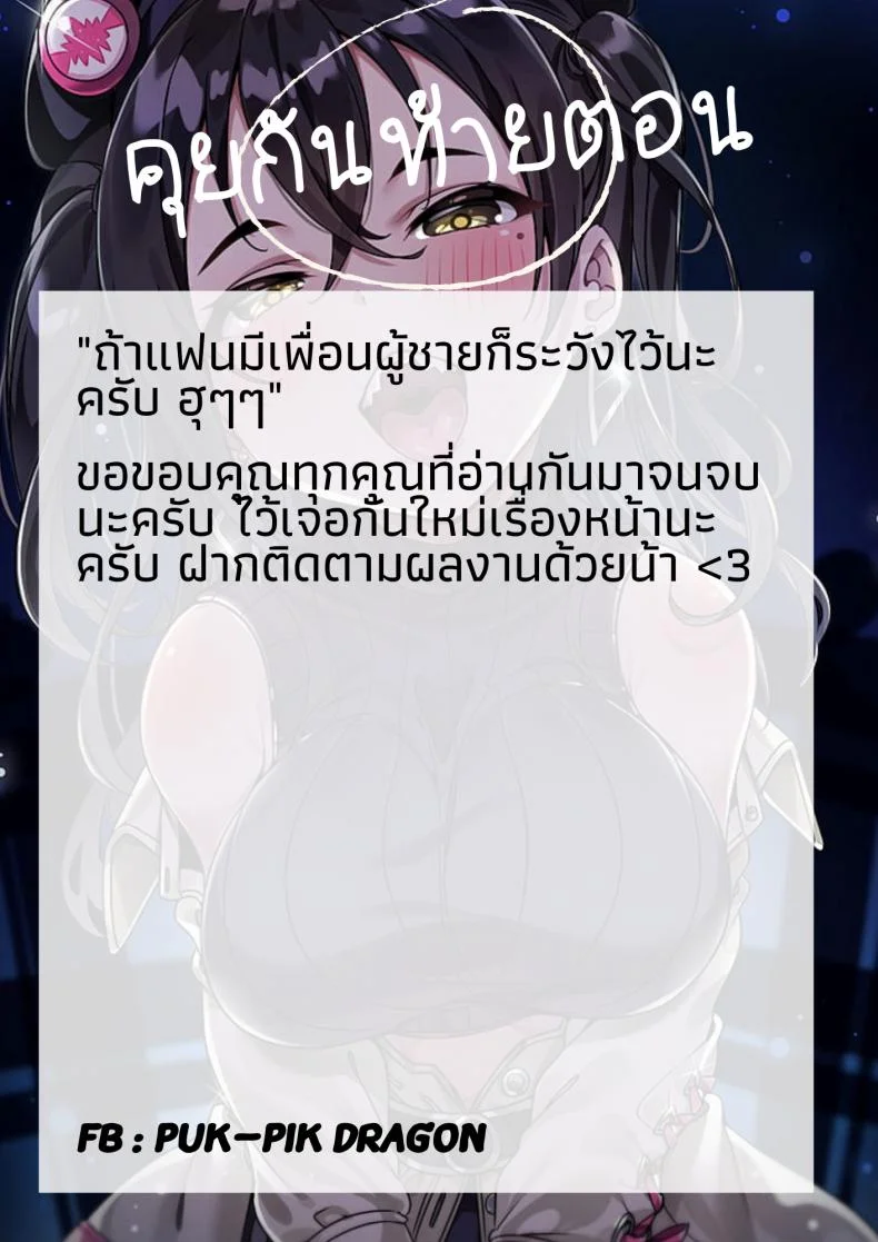 เพื่อนของผม [Hiyocco] Friend Holic หน้า 22
