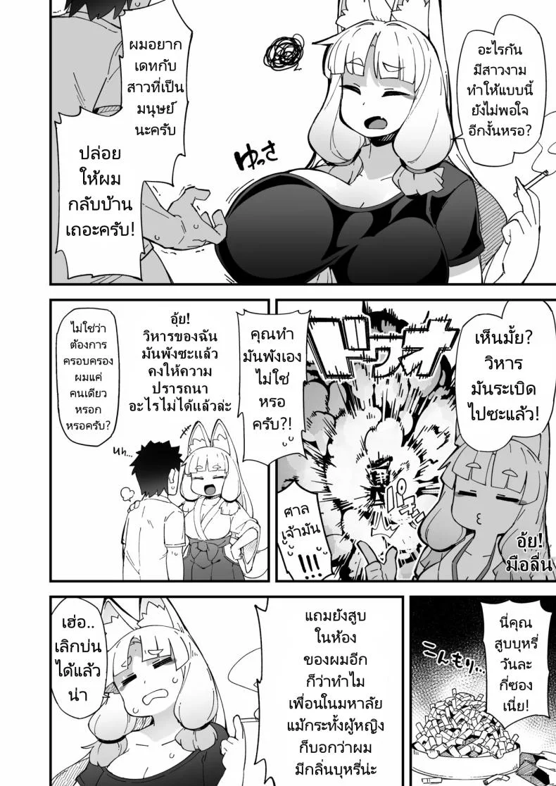 อธิษฐานที่ศาลเจ้า [Fukurou-ya (Fukurou)] Boku no Machi no Jingai Kitan Okitsune-sama Hen หน้า 4