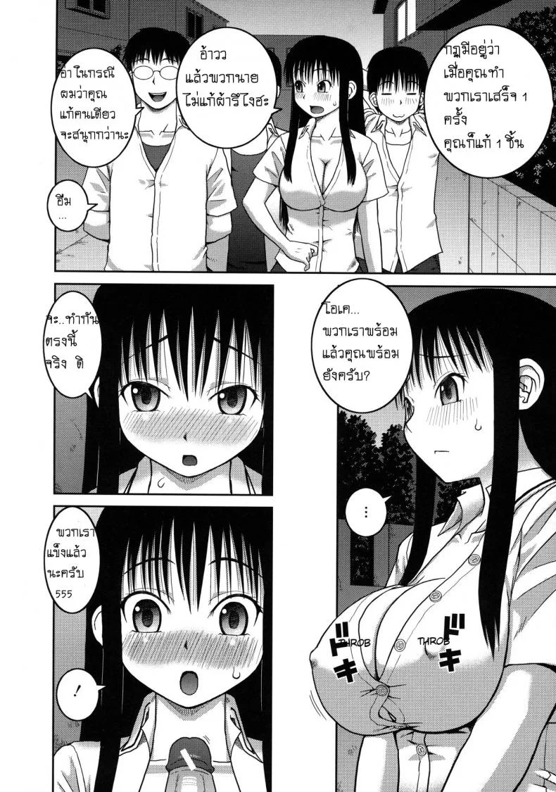 โบนัสวันหยุดยาว [Kabashima Akira] Roshutsu Hentai Manual - Bonusโบนัสวันหยุดยาว 2 หน้า 4