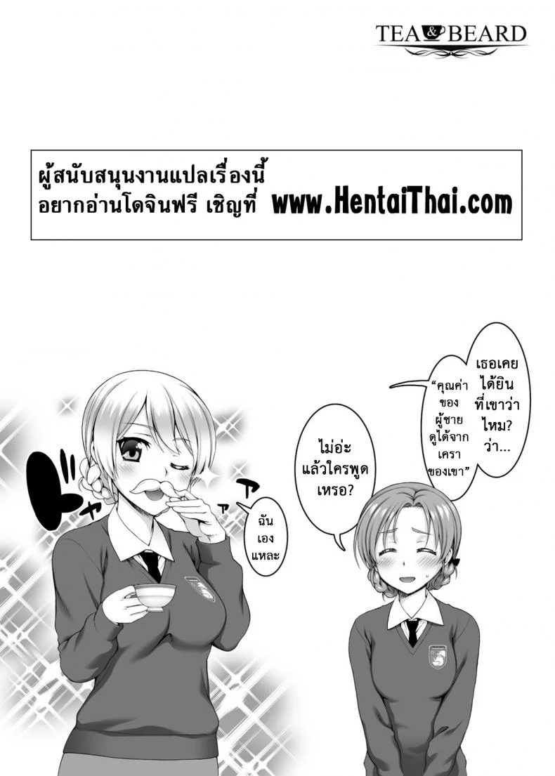 ชั้นหลงรัก ชายมีเครา [Kabayakiya (Unagimaru)] TEA&BEARD (Girls und Panzer) หน้า 10