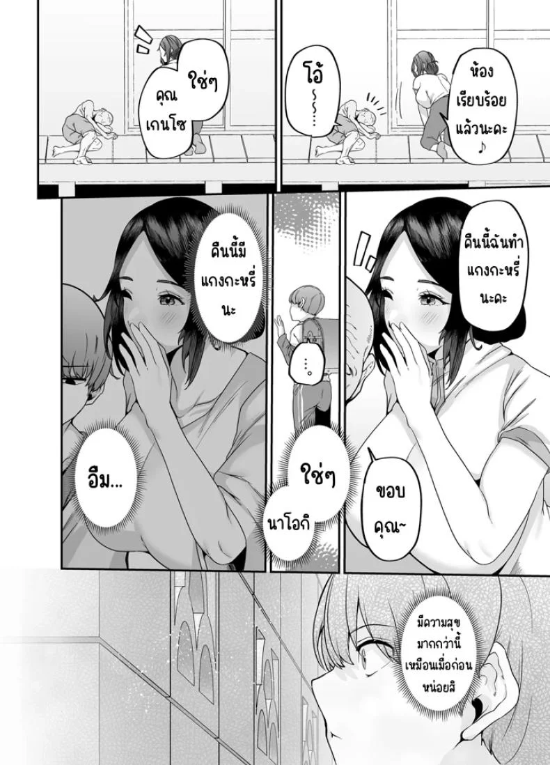 แม่ผมเป็นผู้ช่วยดูแลบ้าน (41) หน้า 6