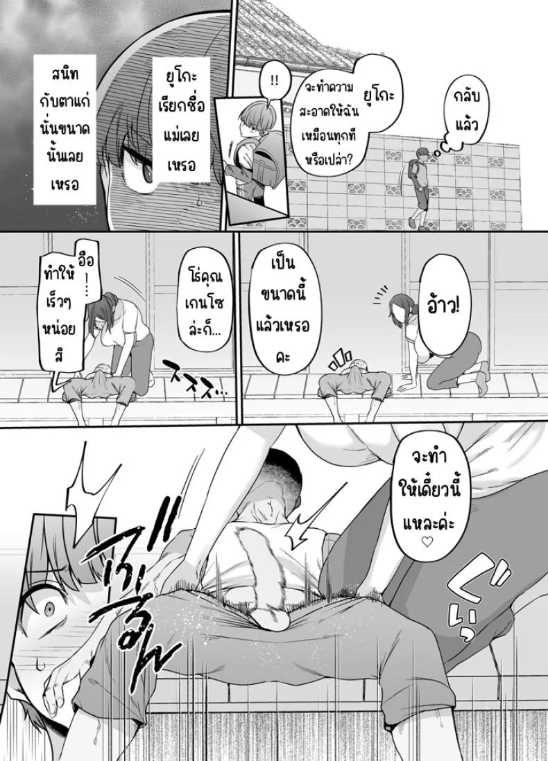 แม่ผมเป็นผู้ช่วยดูแลบ้าน (41) หน้า 7