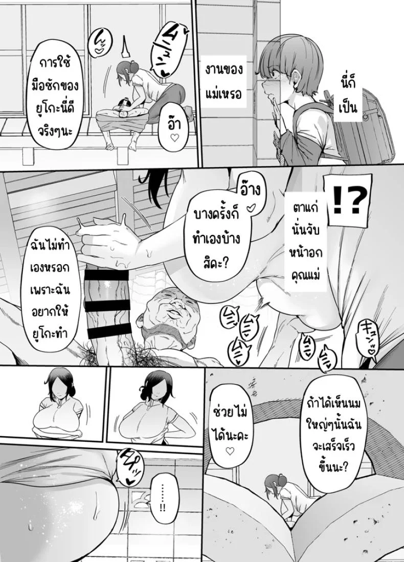 แม่ผมเป็นผู้ช่วยดูแลบ้าน (41) หน้า 9