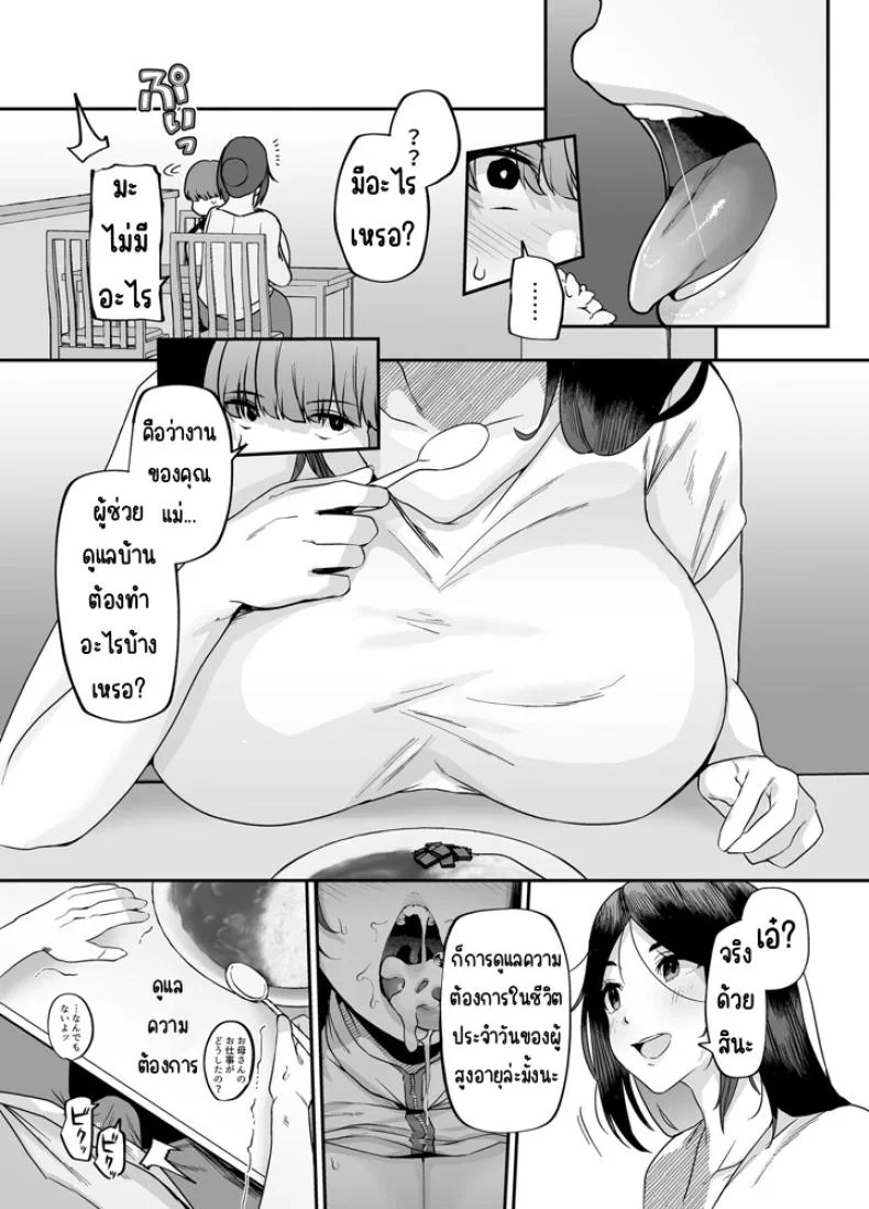 แม่ผมเป็นผู้ช่วยดูแลบ้าน (41) หน้า 18