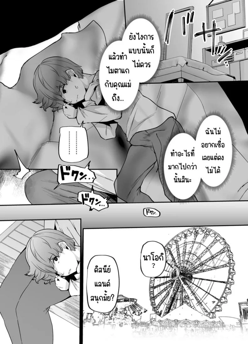 แม่ผมเป็นผู้ช่วยดูแลบ้าน (41) หน้า 19