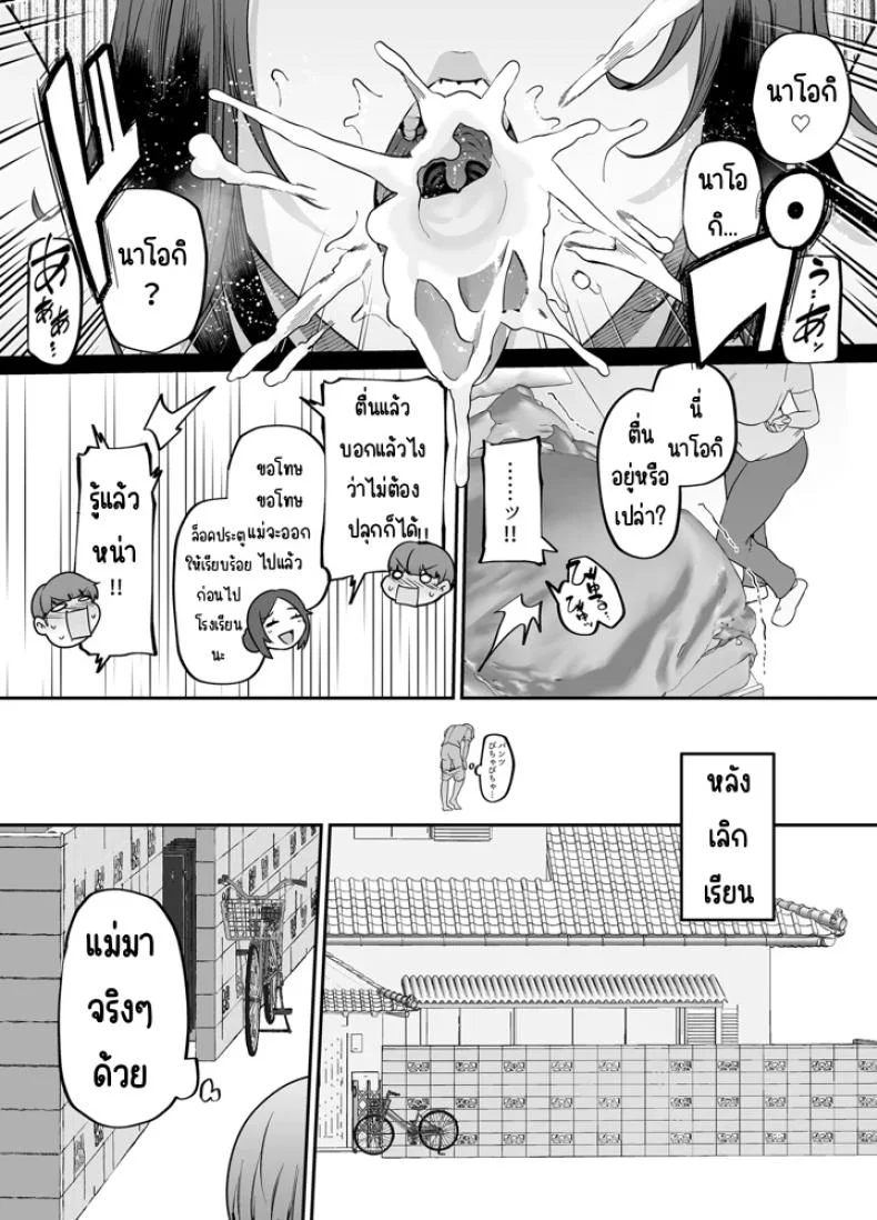 แม่ผมเป็นผู้ช่วยดูแลบ้าน (41) หน้า 21