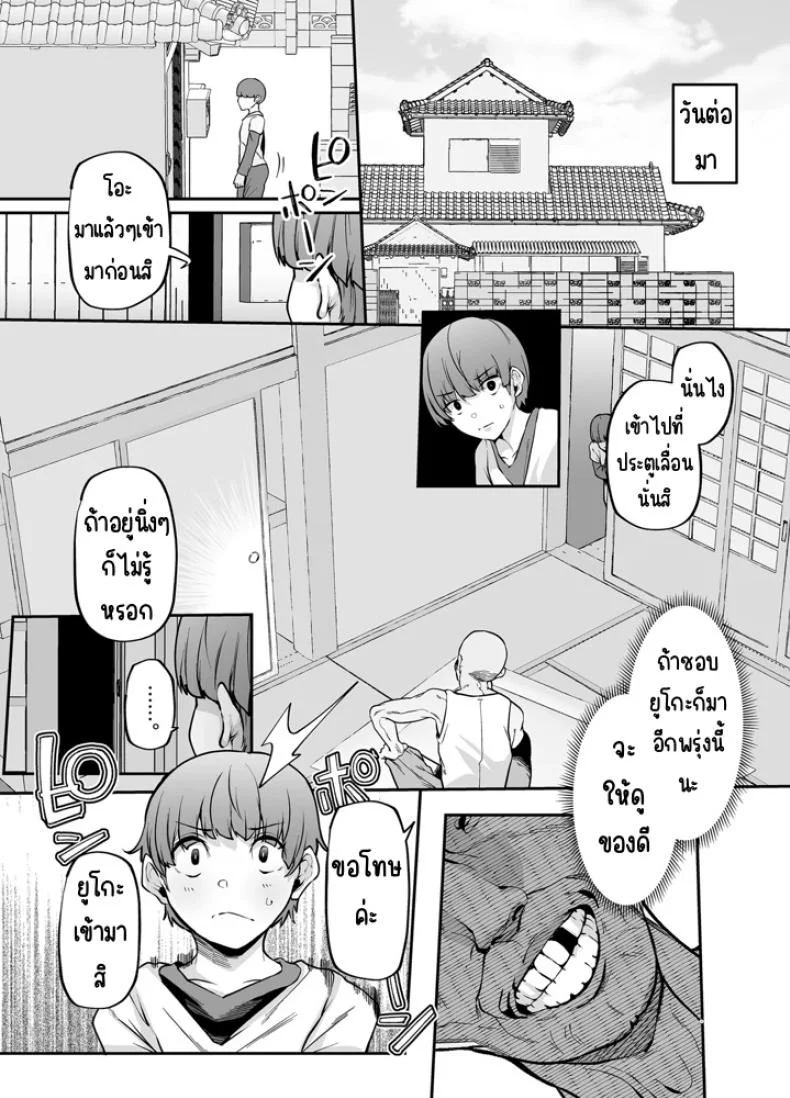 แม่ผมเป็นผู้ช่วยดูแลบ้าน (41) หน้า 37