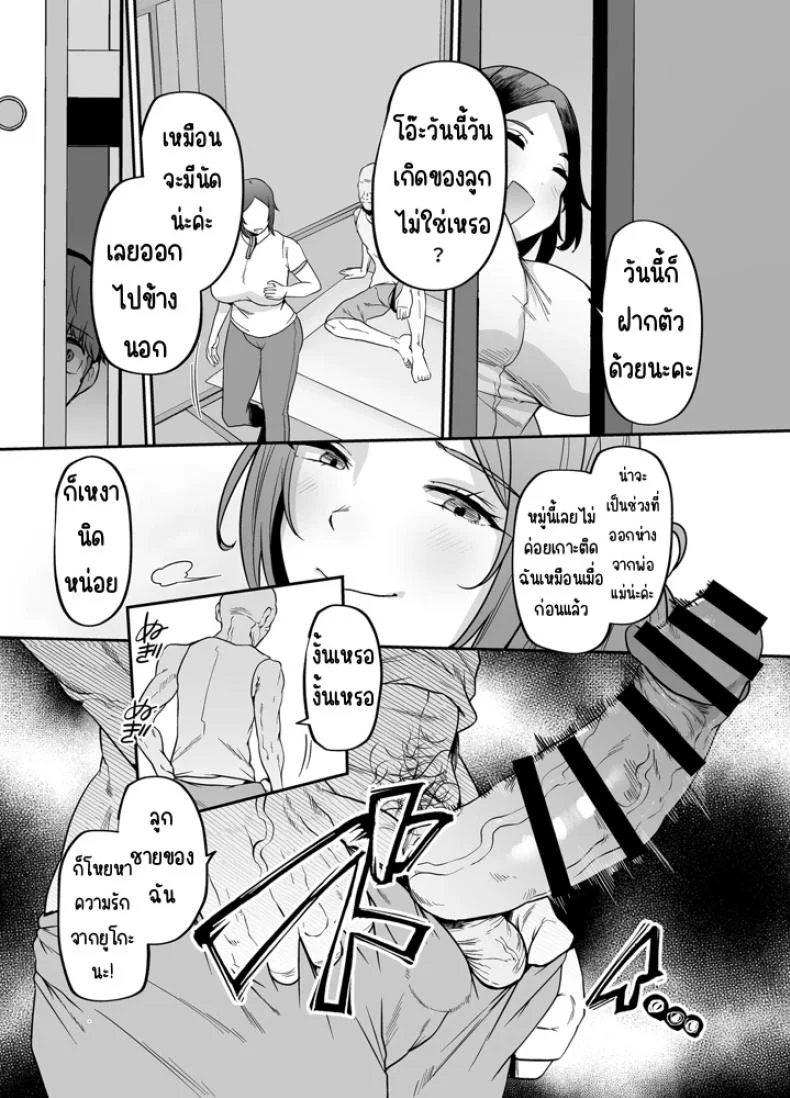 แม่ผมเป็นผู้ช่วยดูแลบ้าน (41) หน้า 38