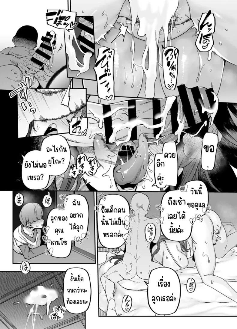 แม่ผมเป็นผู้ช่วยดูแลบ้าน (41) หน้า 54