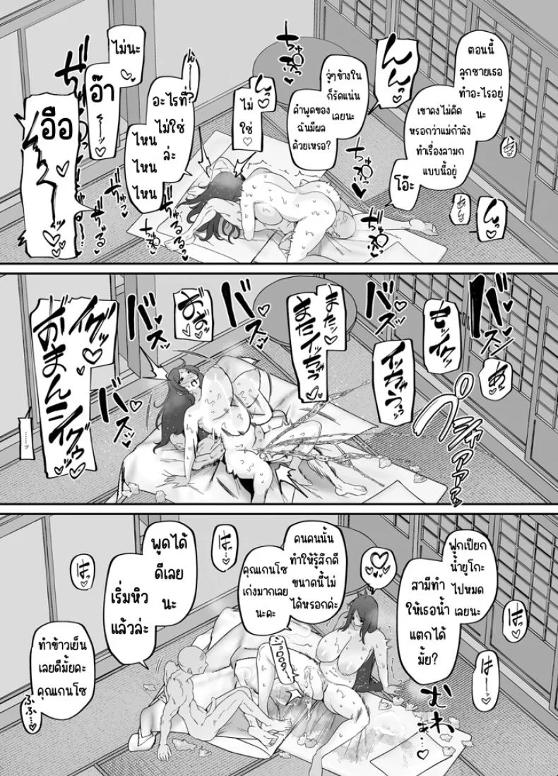 แม่ผมเป็นผู้ช่วยดูแลบ้าน (41) หน้า 55