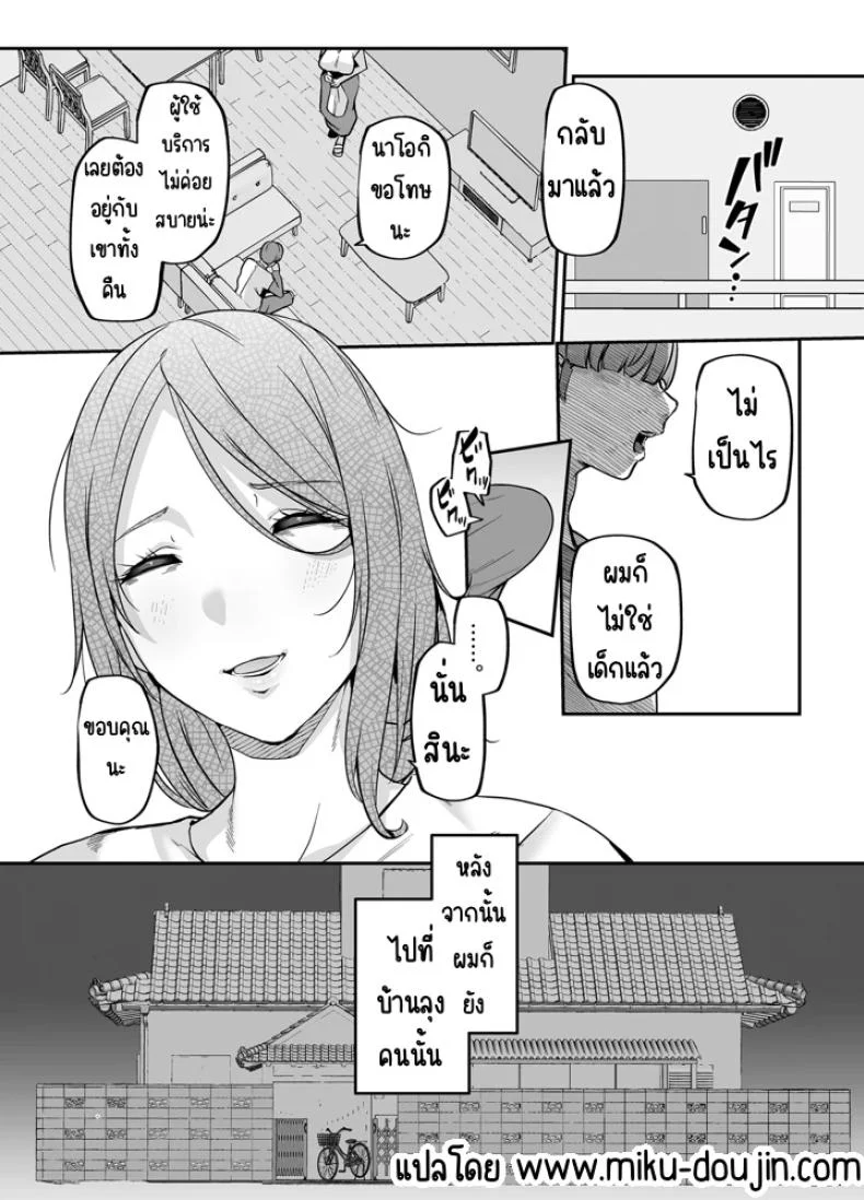 แม่ผมเป็นผู้ช่วยดูแลบ้าน (41) หน้า 58