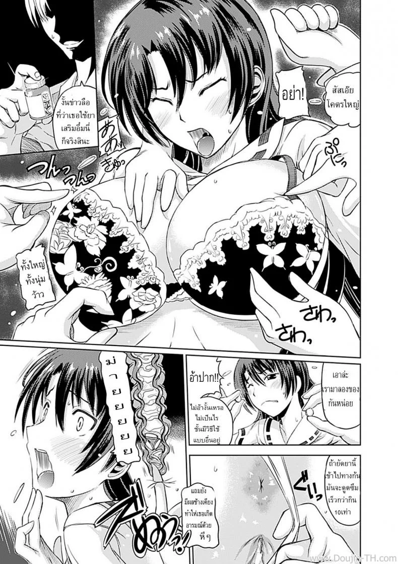 ยาเสริมอึ๋ม สะบึ้มสุดๆ [Kagano Shouta] BuRsty! หน้า 5