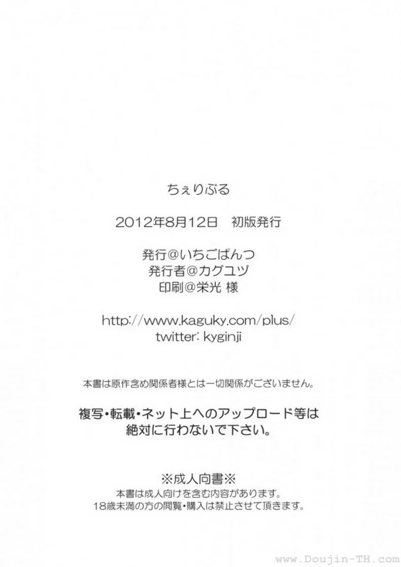 ป้อนเชอรี่ [Kaguyuzu] Cheriburu หน้า 20