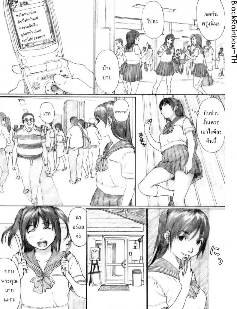 ลักหลับเด็กมอปลาย [kahlua suzuki] Suimitsu Shoujo 1 (decensored) หน้า 5