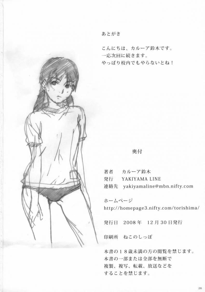 ลักหลับเด็กมอปลาย [kahlua suzuki] Suimitsu Shoujo 1 (decensored) หน้า 25
