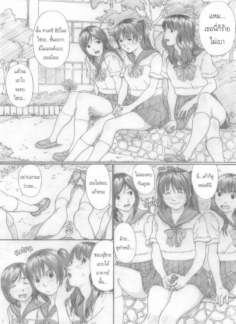 เด็กสาวผู้งดงาม [kahlua suzuki] Suimitsu Shoujo 2 หน้า 5