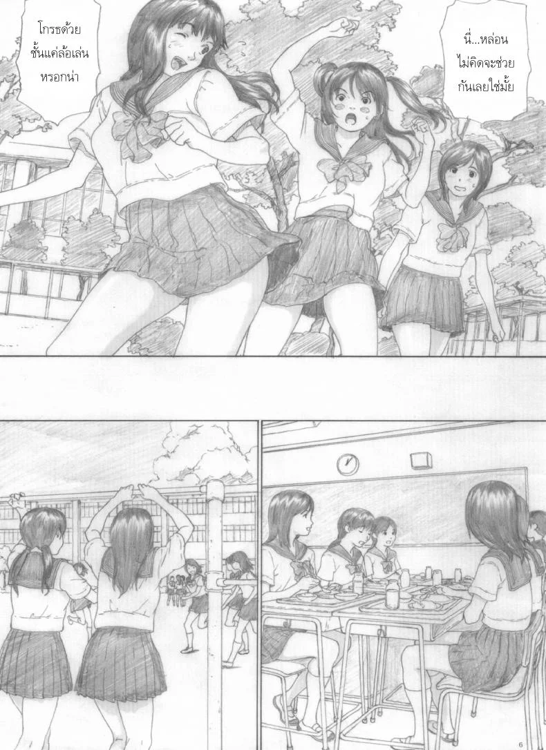 เด็กสาวผู้งดงาม [kahlua suzuki] Suimitsu Shoujo 2 หน้า 6