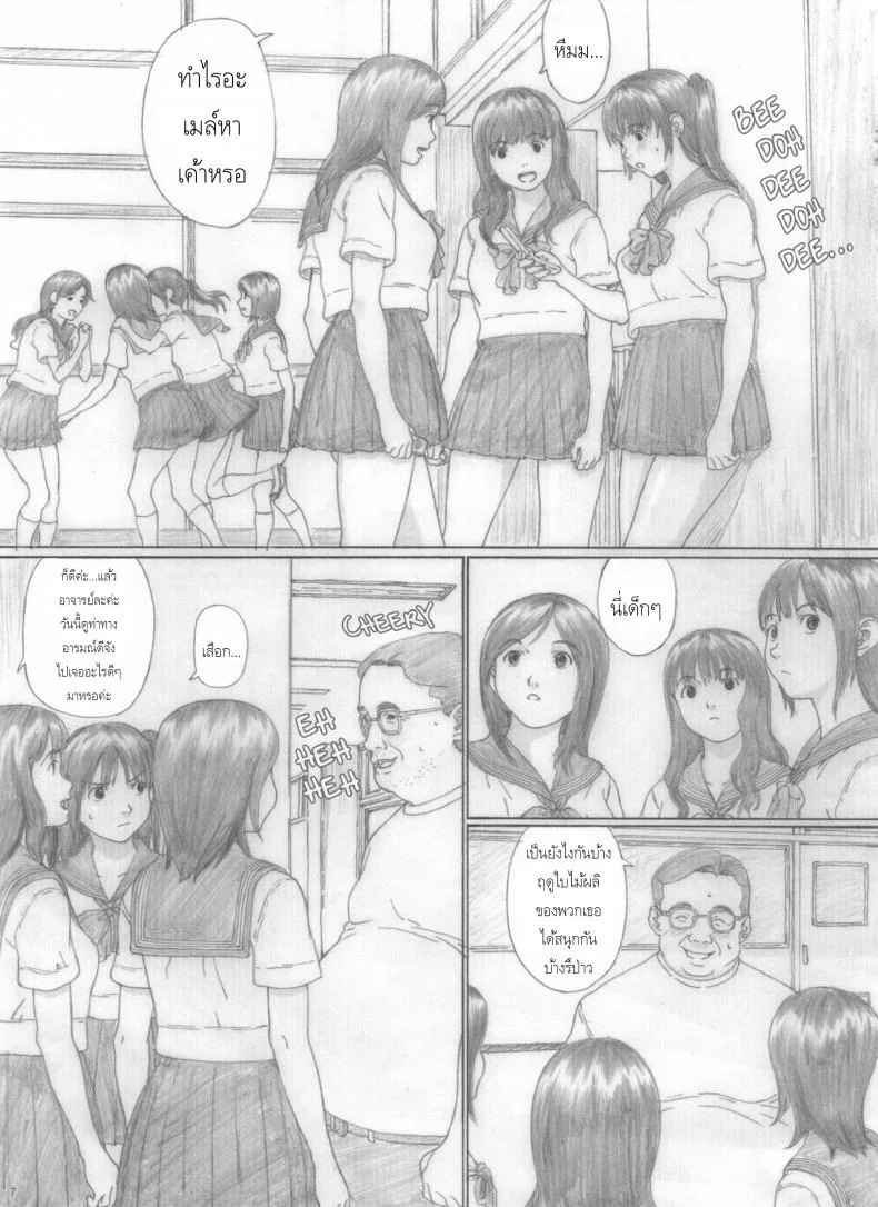 เด็กสาวผู้งดงาม [kahlua suzuki] Suimitsu Shoujo 2 หน้า 7