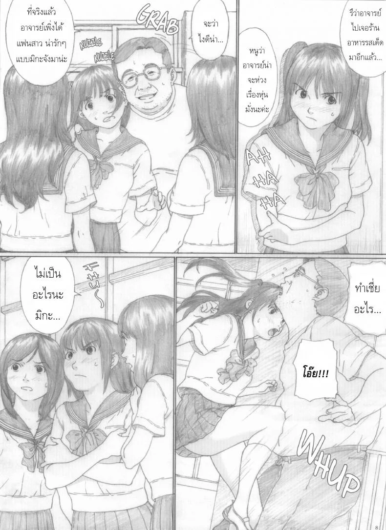 เด็กสาวผู้งดงาม [kahlua suzuki] Suimitsu Shoujo 2 หน้า 8