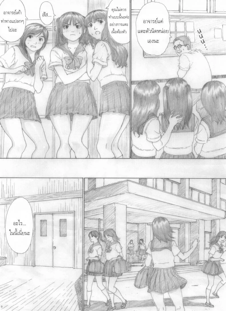 เด็กสาวผู้งดงาม [kahlua suzuki] Suimitsu Shoujo 2 หน้า 9