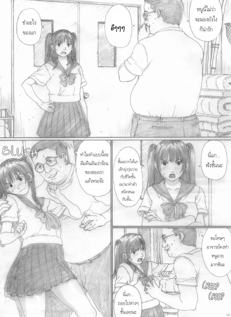 เด็กสาวผู้งดงาม [kahlua suzuki] Suimitsu Shoujo 2 หน้า 10