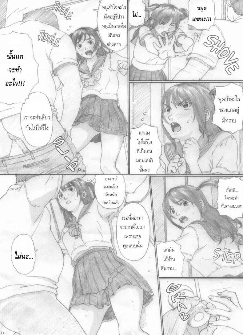 เด็กสาวผู้งดงาม [kahlua suzuki] Suimitsu Shoujo 2 หน้า 11