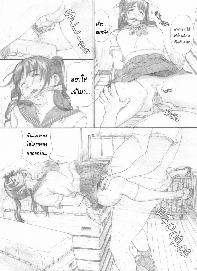 เด็กสาวผู้งดงาม [kahlua suzuki] Suimitsu Shoujo 2 หน้า 16