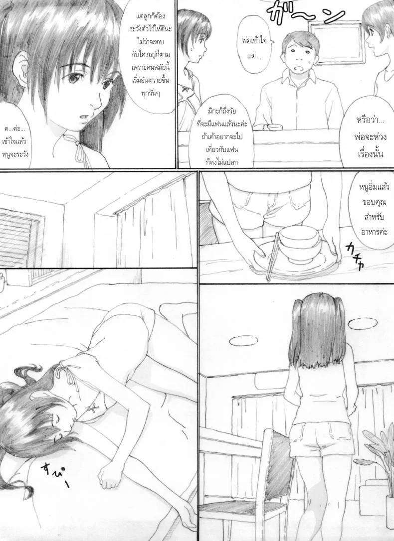 ครูขาหนูเสียว [kahlua suzuki] Suimitsu Shoujo 4 (Yakiyama Line) หน้า 4
