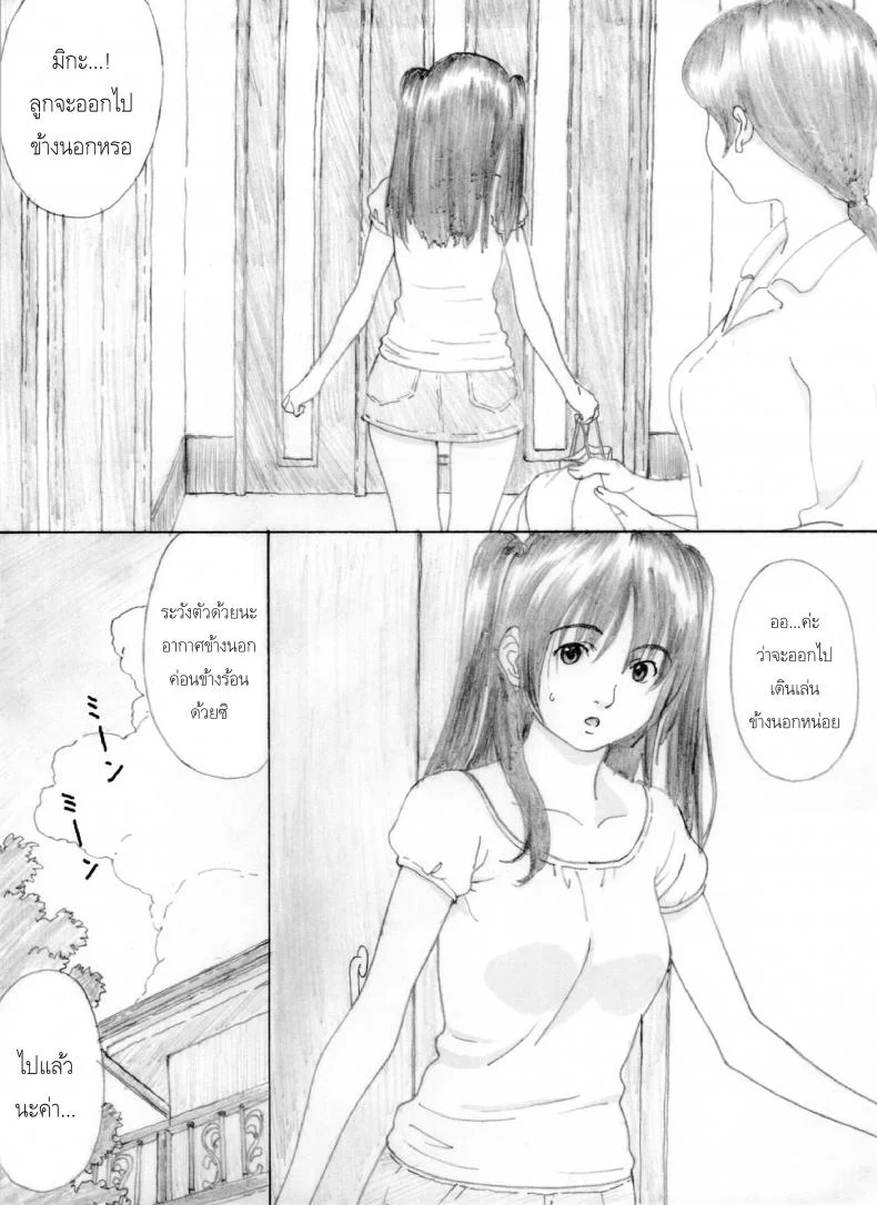 ครูขาหนูเสียว [kahlua suzuki] Suimitsu Shoujo 4 (Yakiyama Line) หน้า 5