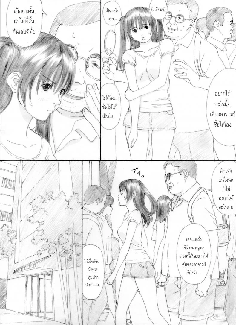 ครูขาหนูเสียว [kahlua suzuki] Suimitsu Shoujo 4 (Yakiyama Line) หน้า 7