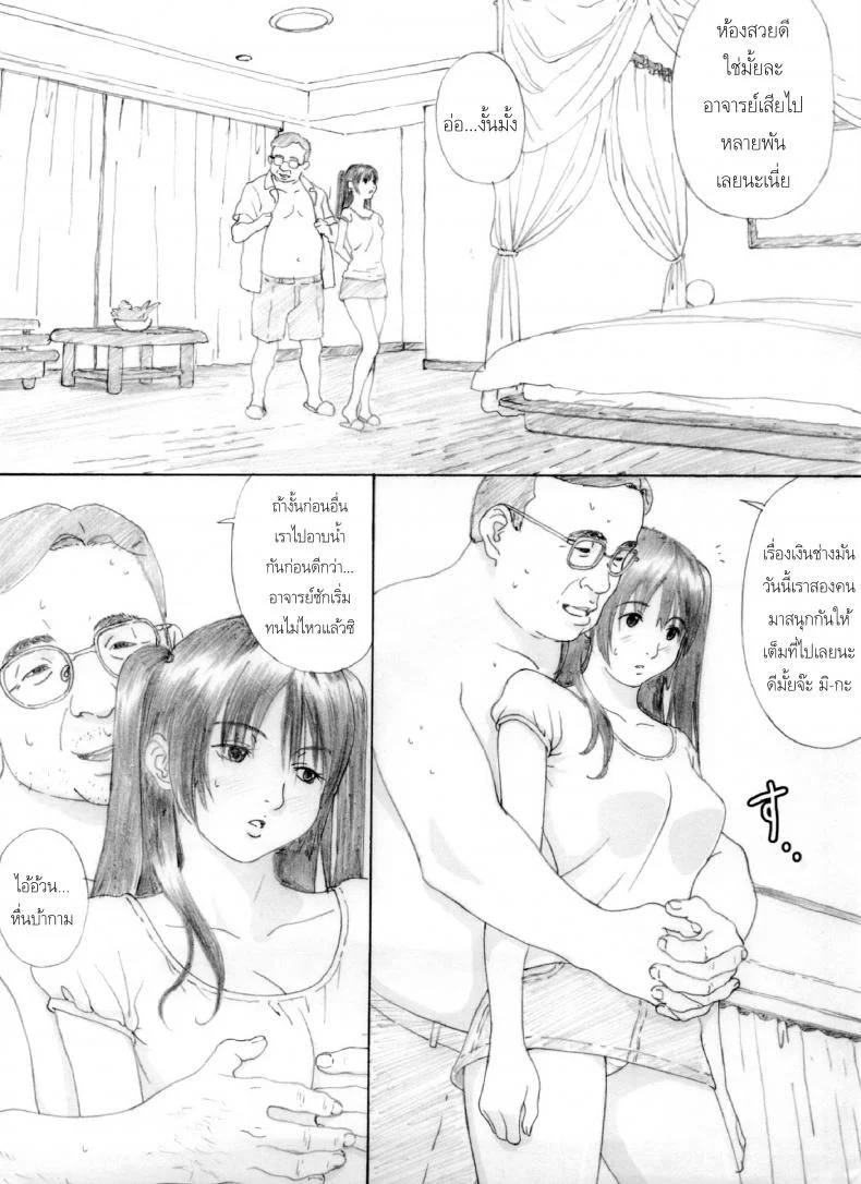 ครูขาหนูเสียว [kahlua suzuki] Suimitsu Shoujo 4 (Yakiyama Line) หน้า 8