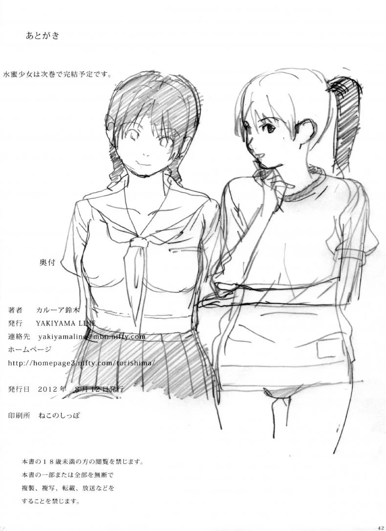 ครูขาหนูเสียว [kahlua suzuki] Suimitsu Shoujo 4 (Yakiyama Line) หน้า 38