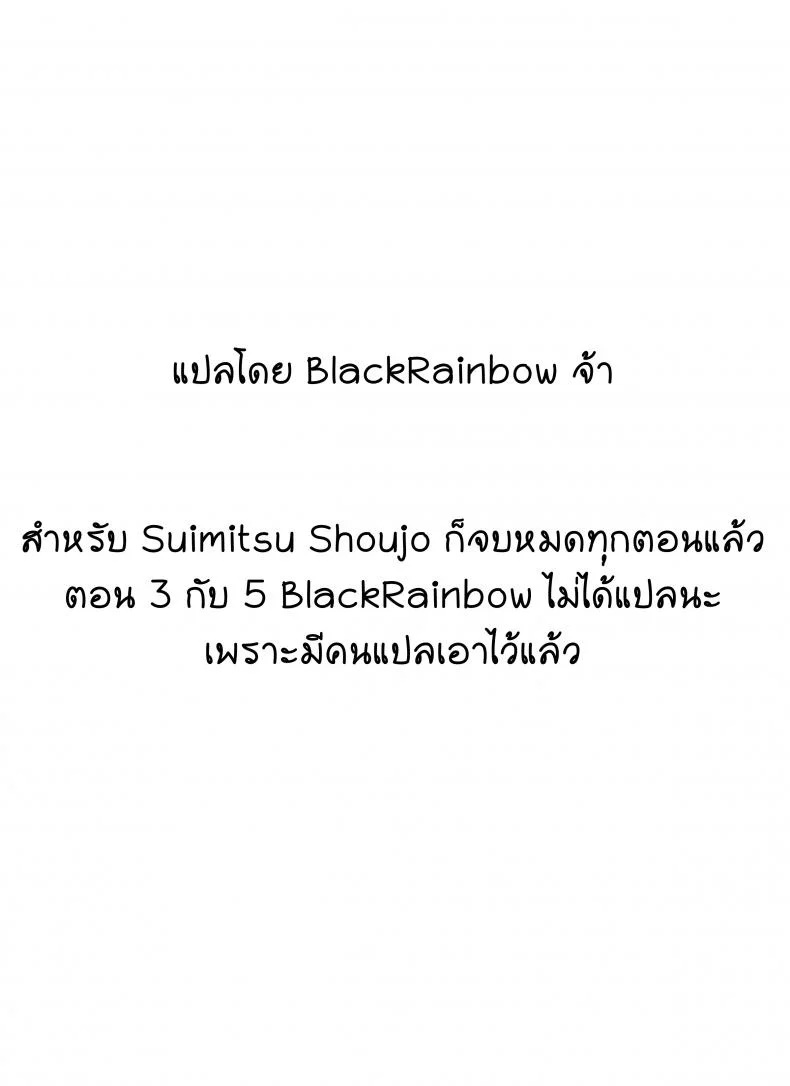 ครูขาหนูเสียว [kahlua suzuki] Suimitsu Shoujo 4 (Yakiyama Line) หน้า 41