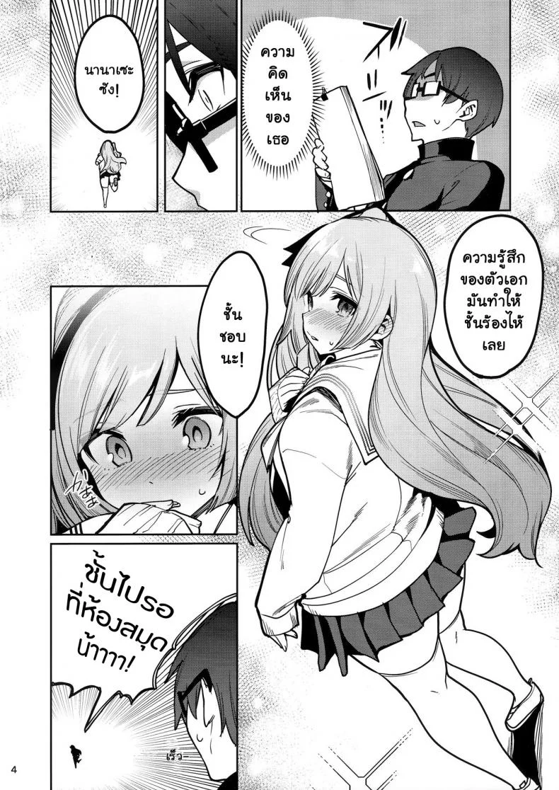 สะกดจิตพาเสียวมิอินะจัง (C97) [Ranshi to Kimi to. (santa)] Saimin Otaku Houmon ~nanase miina no Baai~ หน้า 5
