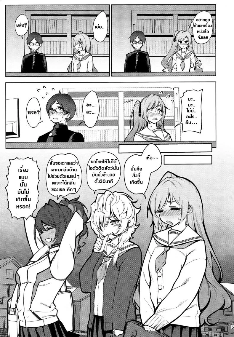 สะกดจิตพาเสียวมิอินะจัง (C97) [Ranshi to Kimi to. (santa)] Saimin Otaku Houmon ~nanase miina no Baai~ หน้า 6