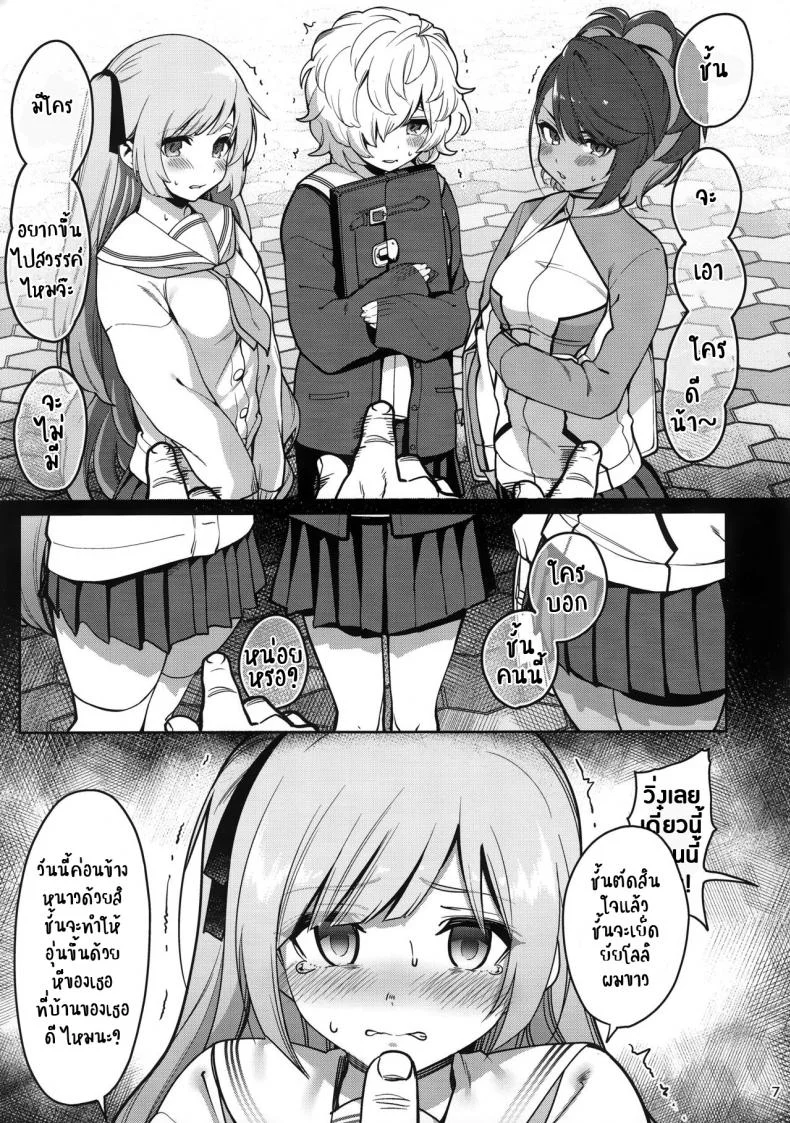 สะกดจิตพาเสียวมิอินะจัง (C97) [Ranshi to Kimi to. (santa)] Saimin Otaku Houmon ~nanase miina no Baai~ หน้า 8