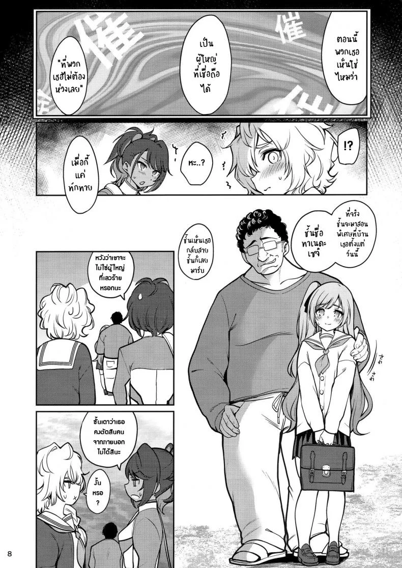 สะกดจิตพาเสียวมิอินะจัง (C97) [Ranshi to Kimi to. (santa)] Saimin Otaku Houmon ~nanase miina no Baai~ หน้า 9