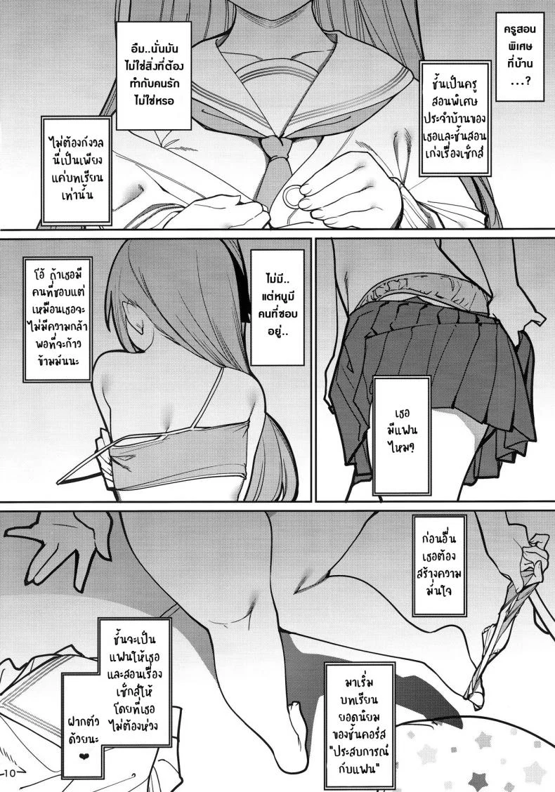 สะกดจิตพาเสียวมิอินะจัง (C97) [Ranshi to Kimi to. (santa)] Saimin Otaku Houmon ~nanase miina no Baai~ หน้า 11