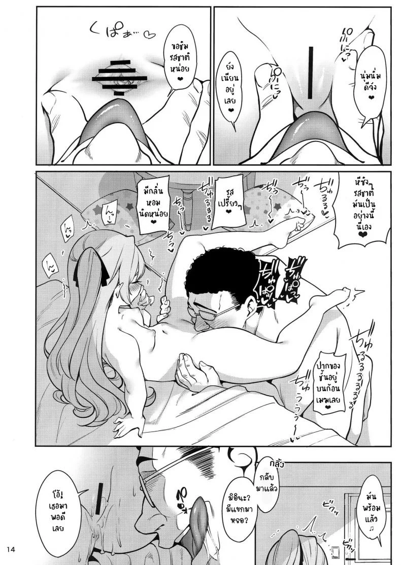 สะกดจิตพาเสียวมิอินะจัง (C97) [Ranshi to Kimi to. (santa)] Saimin Otaku Houmon ~nanase miina no Baai~ หน้า 15