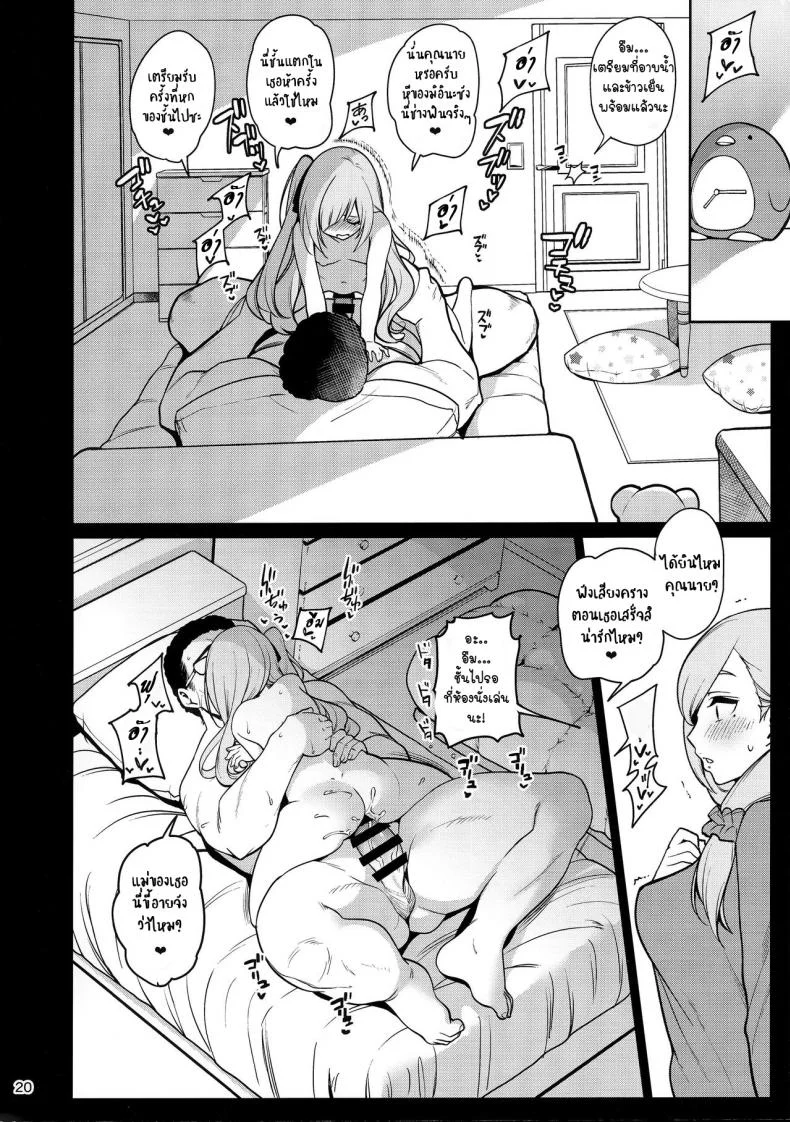 สะกดจิตพาเสียวมิอินะจัง (C97) [Ranshi to Kimi to. (santa)] Saimin Otaku Houmon ~nanase miina no Baai~ หน้า 21