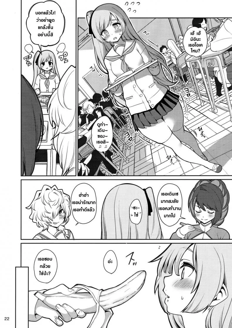 สะกดจิตพาเสียวมิอินะจัง (C97) [Ranshi to Kimi to. (santa)] Saimin Otaku Houmon ~nanase miina no Baai~ หน้า 22