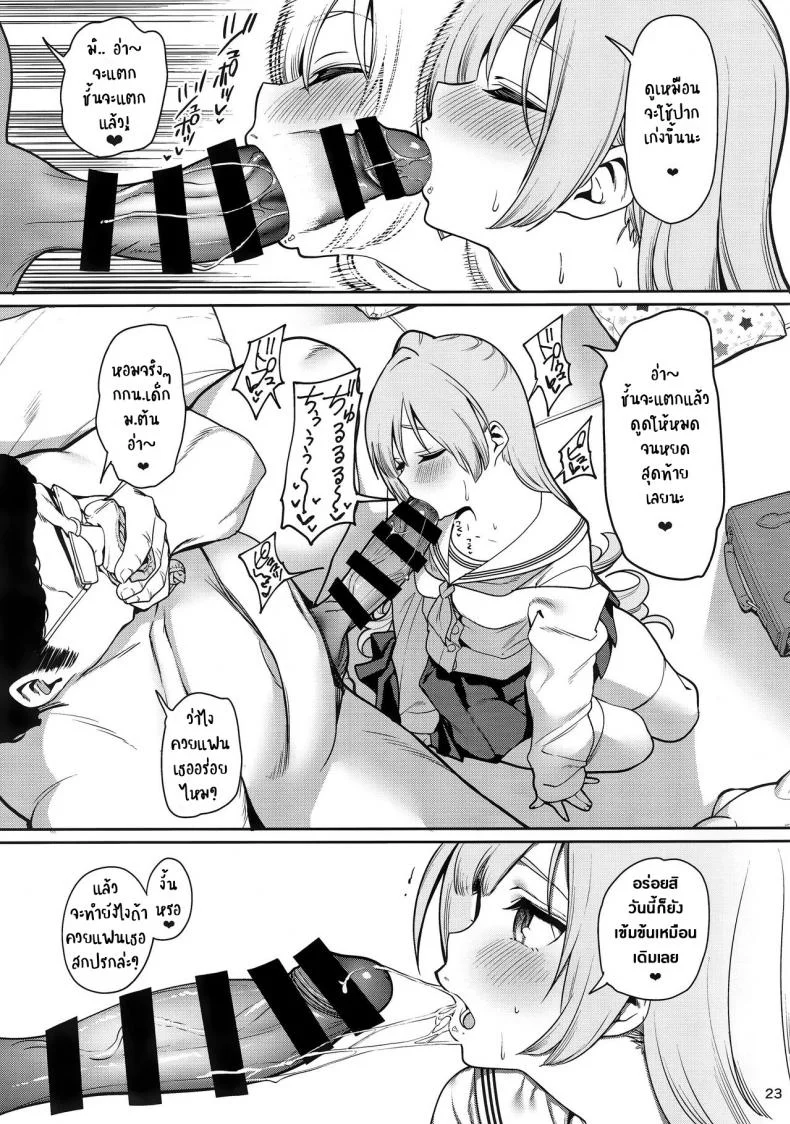 สะกดจิตพาเสียวมิอินะจัง (C97) [Ranshi to Kimi to. (santa)] Saimin Otaku Houmon ~nanase miina no Baai~ หน้า 23