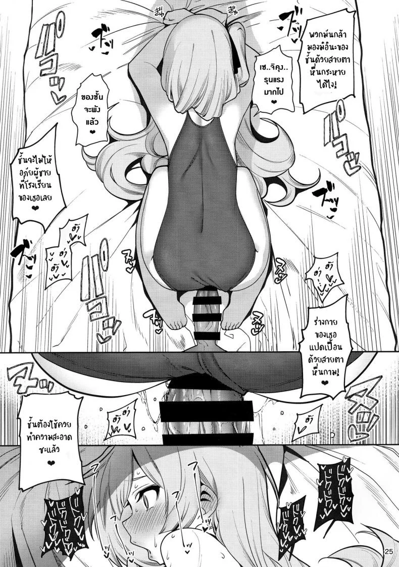 สะกดจิตพาเสียวมิอินะจัง (C97) [Ranshi to Kimi to. (santa)] Saimin Otaku Houmon ~nanase miina no Baai~ หน้า 25