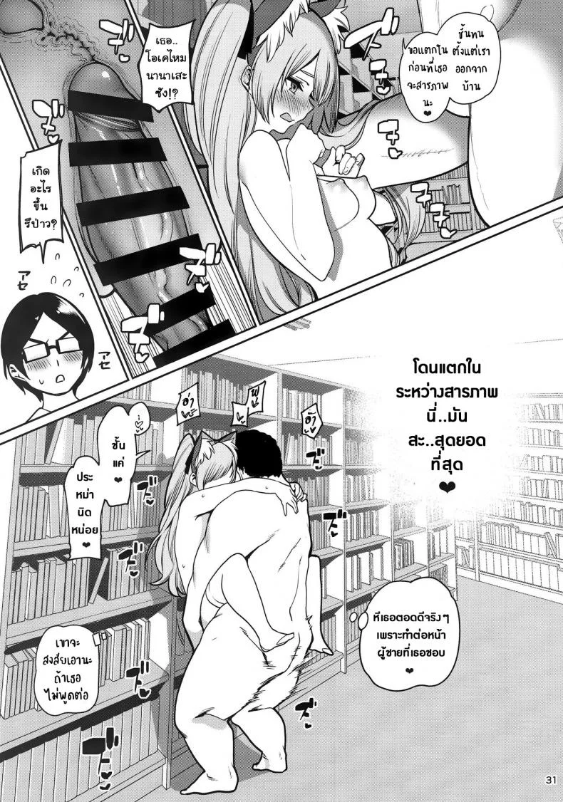 สะกดจิตพาเสียวมิอินะจัง (C97) [Ranshi to Kimi to. (santa)] Saimin Otaku Houmon ~nanase miina no Baai~ หน้า 31