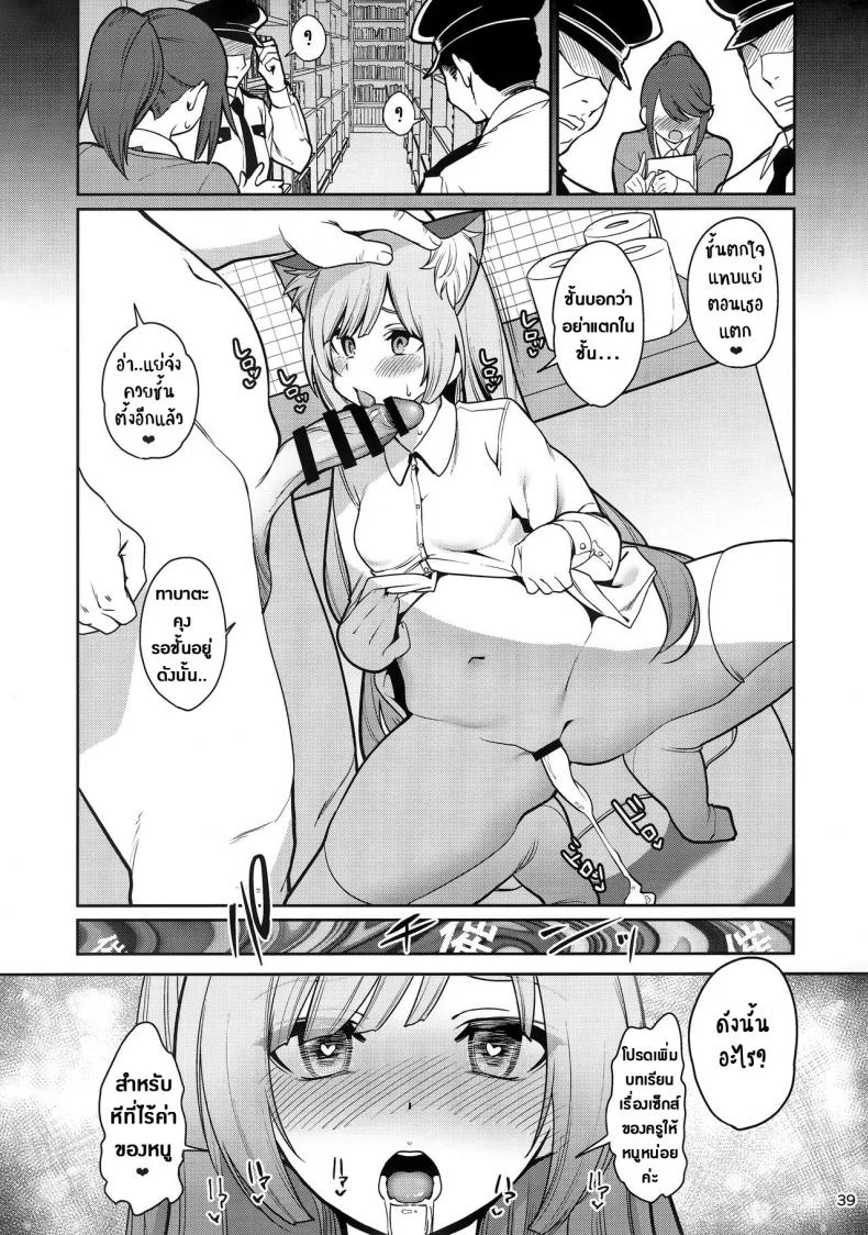 สะกดจิตพาเสียวมิอินะจัง (C97) [Ranshi to Kimi to. (santa)] Saimin Otaku Houmon ~nanase miina no Baai~ หน้า 39