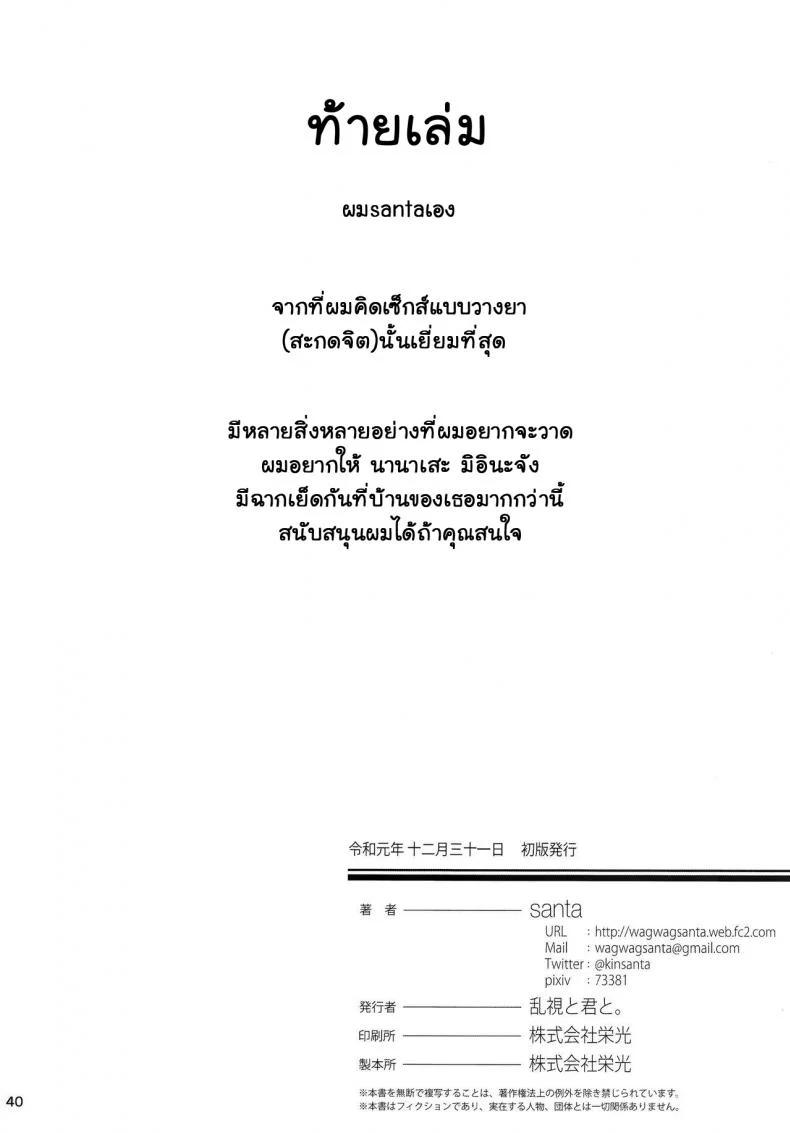 สะกดจิตพาเสียวมิอินะจัง (C97) [Ranshi to Kimi to. (santa)] Saimin Otaku Houmon ~nanase miina no Baai~ หน้า 40